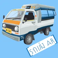 รถเล้ง AR icon