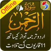 Surah Ar Rahman + Urdu Tarjuma icon