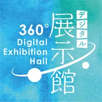 デジタル展示館 icon