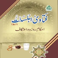 Ehkam e Roza o Etkaaf Offline icon