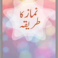 Namaz ka tareeqa sunni urdu Fr icon