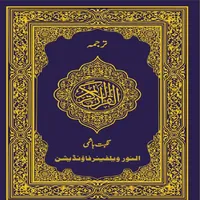 Quran Pak Free Offline icon