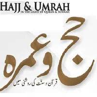 Hajj Umra Guide in Urdu icon