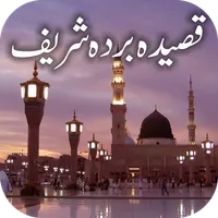 Qaseeda Burda Shareef icon