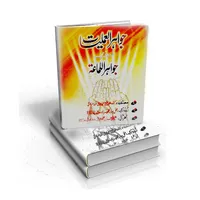 Jawahir Ul Amliyat Naqsh Taviz icon