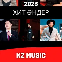 қазақша хит әндер 2023 icon