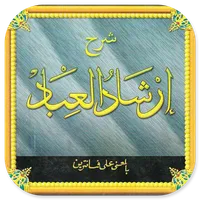 Ersyadul Ibad Javanese Meaning icon
