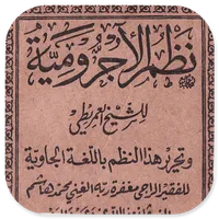 Kitab Imriti Pegon Jawa Kuno icon