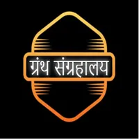 ग्रंथ संग्रहालय I Granth Sangh icon