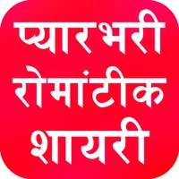Hindi Shayari 2021 - All Love  icon