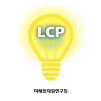 상시진로지도프로그램(LCP mobile) icon