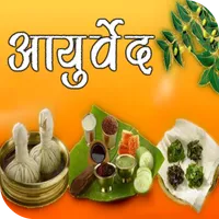 Ayurveda - Ailments & Remedies icon