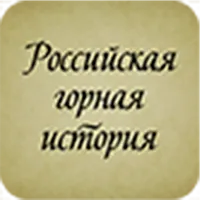 AR Российская горная история icon