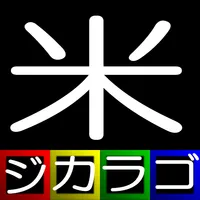 ジカラゴ　～米国４大プロスポーツ編～ icon