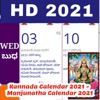Kannada Calendar 2021 - Manjun icon