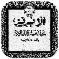 Al-Ibriz Juz 30 Tafsir Qur'an icon