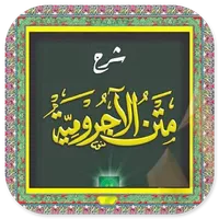 Kitab Jurumiyah - Terjemahan icon