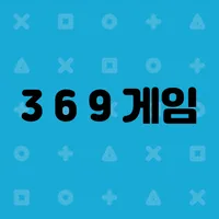 369 게임 icon