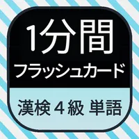 Japanese KANKEN (4th grade) icon
