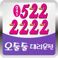 오둘둘 대리 icon