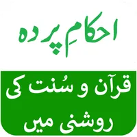 Ahkam e Parda - Quran o Sunnat icon