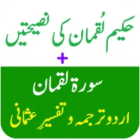 Hakeem Luqman Ki 50 Naseehaten icon