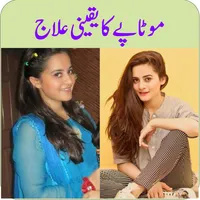 Weight Loss - موٹاپے کا علاج icon