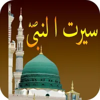 Seerat Un NABI (S.A.W) in URDU icon