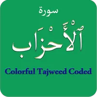 Surah Ahzab (سورة الأحزاب) Col icon