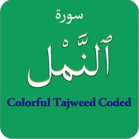 Surah An Naml (سورة النمل) Col icon