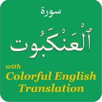 Colorful Surah Ankabut with En icon