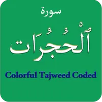 Surah Hujurat (سورة الحجــرات) icon