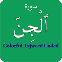 Surah Jinn (سورة الجن) Colorfu icon