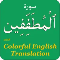 Colorful Surah Mutaffifin with icon