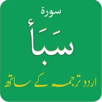 Surah Saba (سورة سبأ) with Urd icon