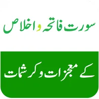 Surat Fateha+Ikhlas -Karishmat icon