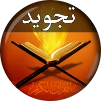Tajweed Rules in Urdu & Englis icon