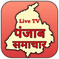 Punjab News - Punjab News Live icon