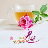 صباح الخير 2023 icon