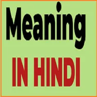 Inshort Hindi Meaning icon