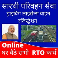 Sarthi Parivahan License & RTO icon