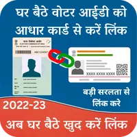 Aadhar To Voter Id Link icon