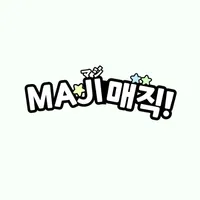 MAJI 매직 icon