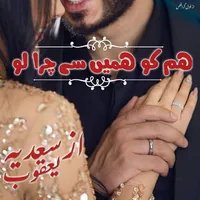 Hum Ko Hmein sy Chura Lo icon