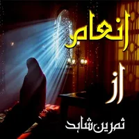 Inaam - Urdu Story icon