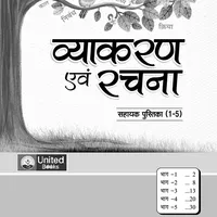 SSBUnited Vyakaran or rachna H icon