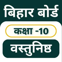 Class 10 Objective Questions icon