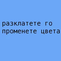 разклатете го, променете цвета icon