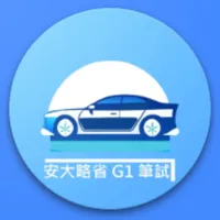 2023 最新 安大略省 G1 筆試 icon