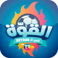 القوّة في الـ retour icon